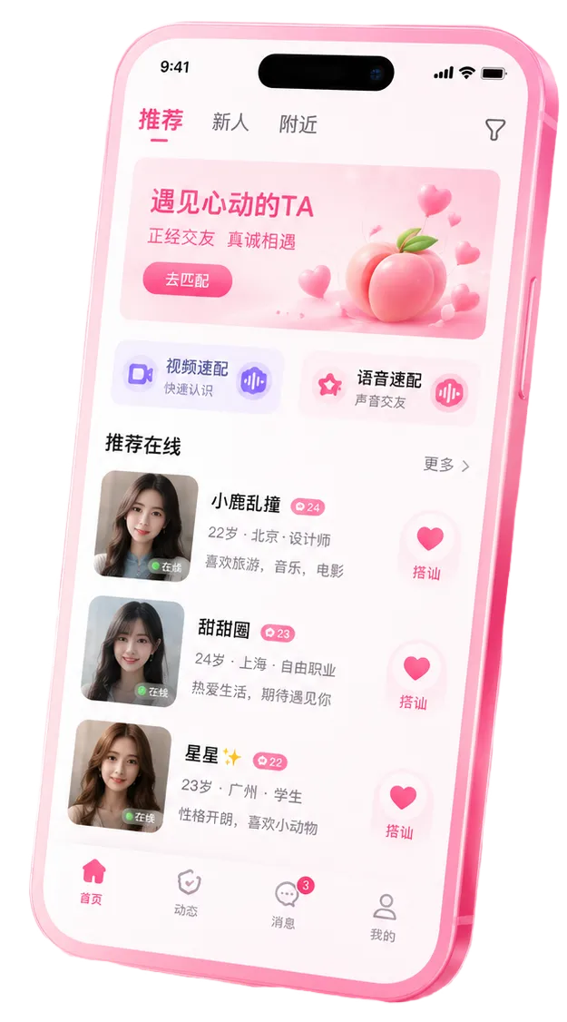 蜜桃视频APP移动浏览示意